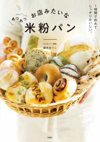 お店みたいなあつあつ米粉パン 扶桑社ムック