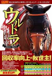 ウルトラ回収率 2024-2025 競馬王