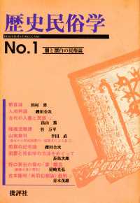 歴史民俗学 No.1