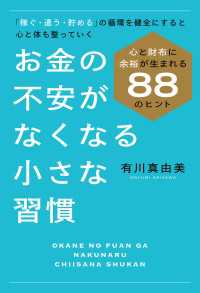 お金の不安がなくなる小さな習慣