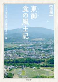 信州東御　食の風土記