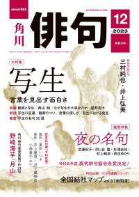 俳句　２０２３年１２月号 雑誌『俳句』