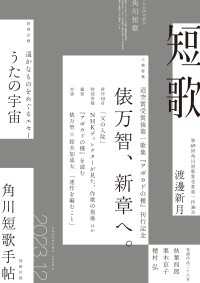 雑誌『短歌』<br> 短歌　２０２３年１２月号