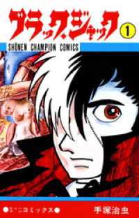 ブラック・ジャック（少年チャンピオン・コミックス） 全25巻セット