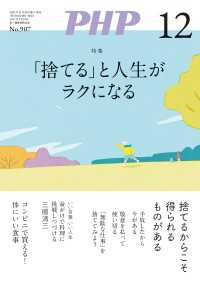 月刊誌PHP 2023年12月号