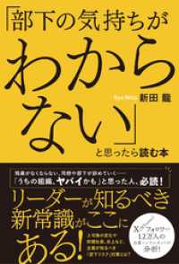 ハーパーコリンズ・ジャパン<br> 「部下の気持ちがわからない」と思ったら読む本