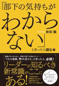 「部下の気持ちがわからない」と思ったら読む本 ハーパーコリンズ・ジャパン