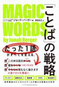 ハーパーコリンズ・ジャパン<br> 「ことば」の戦略　たった１語がすべてを変える。