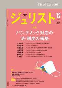 ジュリスト<br> ジュリスト2023年12月号