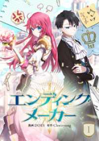 エンディングメーカー 1 piccomics