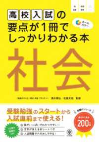 高校入試の要点が１冊でしっかりわかる本　社会