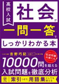 高校入試 社会が一問一答でしっかりわかる本