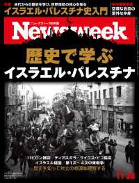 ニューズウィーク日本版 2023年 11/28号 ニューズウィーク