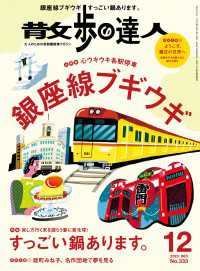 散歩の達人<br> 散歩の達人_2023年12月号