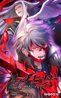 HykeComic<br> アンチヒーロー【タテヨミ】第二十三話　激突