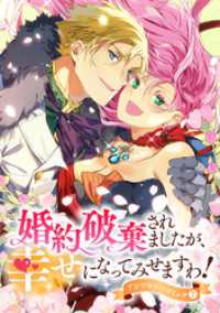 COMIC ROOM<br> 婚約破棄されましたが、幸せになってみせますわ！アンソロジーコミック【単行本版】7
