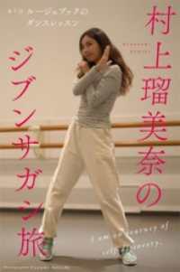 村上瑠美奈のジブンサガシ旅 第5回 ルージュブックのダンスレッスン Mファクトリー