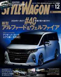 STYLE WAGON 2023年12月号