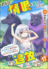 BKコミックス<br> ある日、惰眠を貪っていたら一族から追放されて森に捨てられました そのまま寝てたら周りが勝手に魔物の国を作ってたけど、私は気にせず今