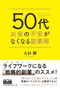 50代　お金の不安がなくなる副業術