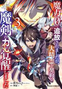 魔力０で追放されましたが、大精霊と契約し魔剣の力が覚醒しました3巻 グラストCOMICS