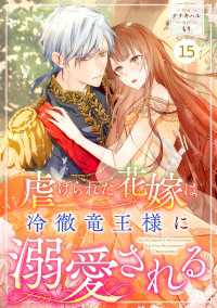 Berry's Fantasy 虐げられた花嫁は冷徹竜王様に溺愛される（分冊版）15話 Berrys COMICS