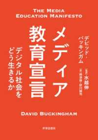 メディア教育宣言――デジタル社会をどう生きるか