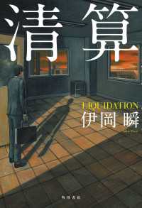 清算 角川書店単行本