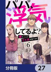 LScomic<br> パパ、浮気してるよ？娘と二人でクズ夫を捨てます【分冊版】　27