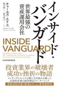 インサイド・バンガード　世界最強の資産運用会社 日本経済新聞出版