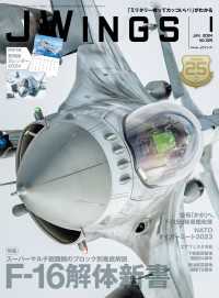 J Wings (ジェイウイング) 2024年1月号[雑誌]