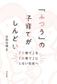 「ふつう」の子育てがしんどい