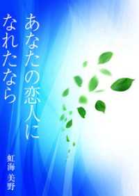 あなたの恋人になれたなら AINE