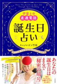 宇宙との直通電話　誕生日占い