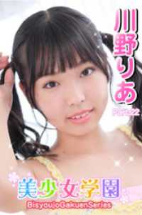 美少女学園<br> 美少女学園　川野りあ　Part.22