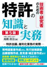 技術者・研究者のための 特許の知識と実務［第5版］