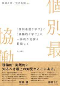 「個別最適な学び」と「協働的な学び」の一体的な充実を目指して