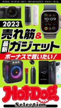 Ｈｏｔ－Ｄｏｇ　ＰＲＥＳＳ　Ｓｅｌｅｃｔｉｏｎ<br> ホットドッグプレスセレクション　２０２３売れ筋＆最新ガジェット　ｎｏ．４６５