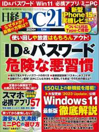 日経PC21（ピーシーニジュウイチ） 2024年1月号