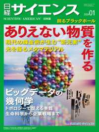 日経サイエンス2024年1月号