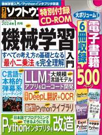 日経ソフトウエア 2024年1月号