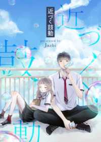 piccomics<br> 近づく鼓動【タテヨミ】第37話