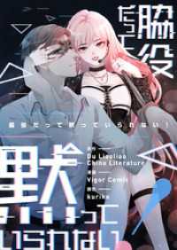 piccomics<br> 脇役だって黙っていられない！【タテヨミ】第171話