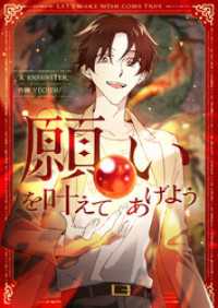 piccomics<br> 願いを叶えてあげよう【タテヨミ】第40話