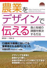 農業をデザインで伝える - 食と地域の課題を解決する方法