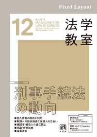 法学教室<br> 法学教室2023年12月号