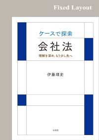 ケースで探索・会社法［固定版面］