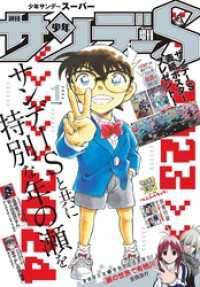 少年サンデーS（スーパー） 2024年1/1号(2023年11月24日)