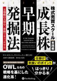 株式売買スクール実践編 成長株早期発掘法 ――主導株の上昇を一歩