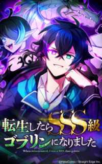 転生したらSSS級ゴブリンになりました【タテヨミ】第６話 試験課題は竜退治でした HykeComic